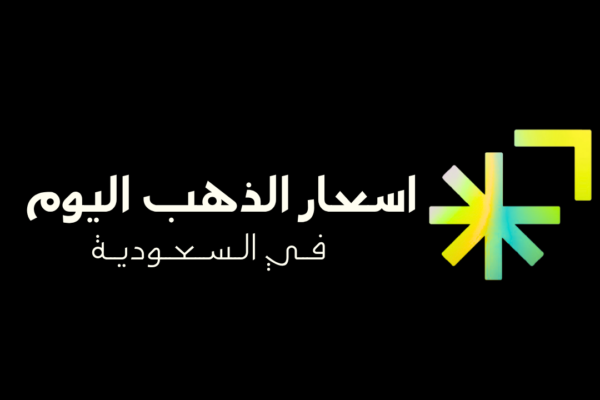 سعر الذهب اليوم في السعودية (15 مايو 2026): تحليل دقيق للأسعار وتوقعات السوق