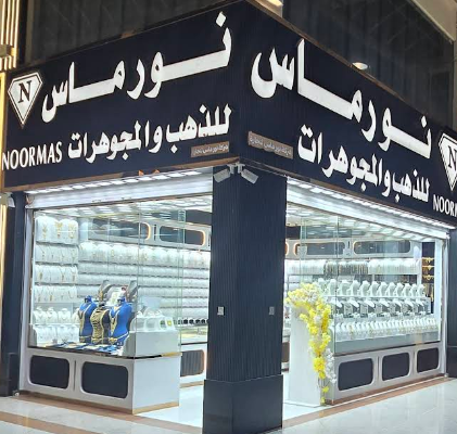 نورماس للذهب والمجوهرات