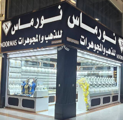 نورماس للذهب والمجوهرات